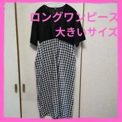 ✨新品未使用✨ロングワンピース 切り替え