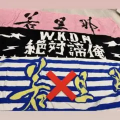 14 湘南乃風 バスタオル 鎖柄 未使用 2025年最新】湘南乃風 タオル 青の人気アイテム - メルカリ