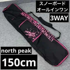 150cm スノーボード ケース オールインワン 大容量収納 3WAY
