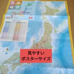 日本地図　地理学習用　見やすいポスターサイズ　8.24B