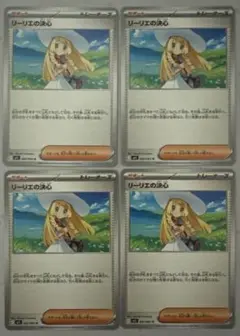 リーリエの決心 4枚