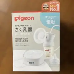 ピジョン　母乳搾乳器 pro personal R 2024年11月頃購入