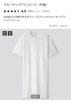 ユニクロ　ワンピース