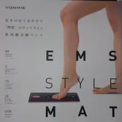 VONMIE EMS スタイルマット VON001