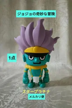 ジョジョの奇妙な冒険 ソフビ　スタープラチナ