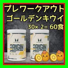 【2個セット】 300mgカフェイン配合★Origin プレワークアウト
