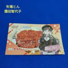 シャニマス でらます 矢場とん 園田智代子