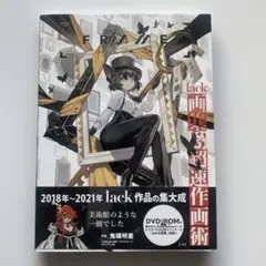 FRAME lack画集&超速作画術　ＤＶＤ付属
