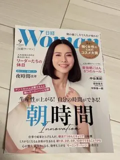 中古　日経ウーマン2021年9月号
