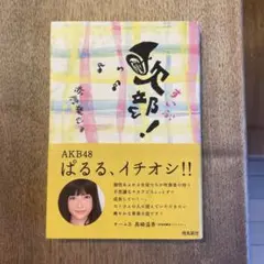 吹部!