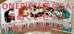 ワンピース 一番くじ 華ノ幕 手ぬぐい5セット