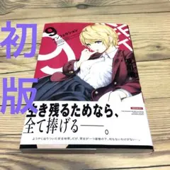【匿名24時間以内配送】インフェクション9　及川徹