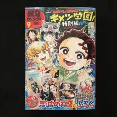 17.⭐️最強ジャンプ9月号【最新号 雑誌のみ】鬼滅の刃 ドラゴンボール 遊戯王
