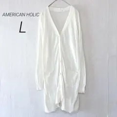AMERICAN HOLIC ホワイト ロングカーディガン L 綿100%