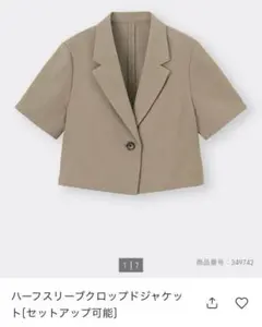 新品タグ付きGUジーユー　ハーフスリーブクロップドジャケット　ブラウン　Sサイズ