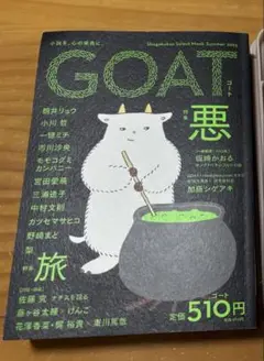 GOAT summer 2025