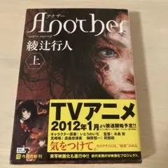 Another 上