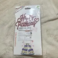 ハッピーバースデー　ケーキトッパー　ピンク