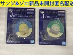 一番くじ ワンピース 未来島エッグヘッド J賞アクリルチャーム　ゾロ　サンジ