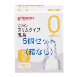 ピジョン スリムタイプ 哺乳瓶用乳首S サイズ5個セット