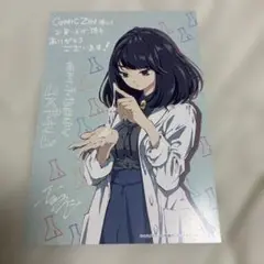あそこではたらくムスブさん 特典 イラストカード②