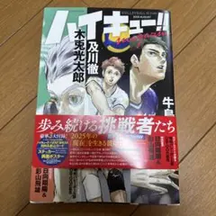 ハイキュー!!マガジン 2025