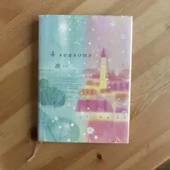 4 seasons 凛