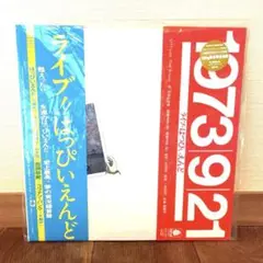 【美品】LPレコード 1973/9/21ライヴ•はっぴいえんど