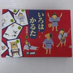 いろはかるた 新装版