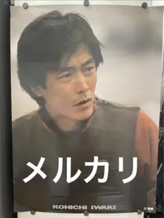 2025年最新】岩城滉一 51の人気アイテム - メルカリ