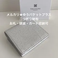 トレジャートプカピ　二つ折り財布　シルバー　レディース　豚革　TOPKAPI
