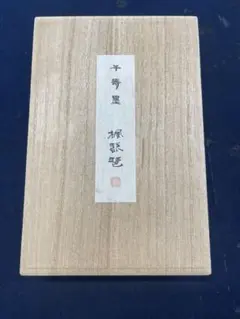 【値下げ】千寿墨 八龍之駿 馬図 墨 千寿墨・博古墨 - 書道用具専門店 西本皆文堂 オンラインショップ