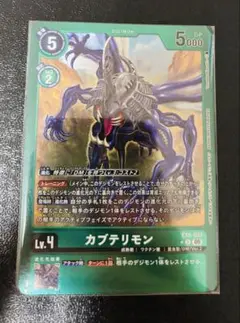 デジモンカード　カブテリモン　リミテッドレア　パラレル