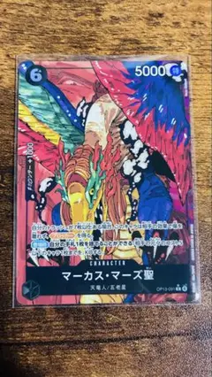 ワンピースカード　受け継がれる意志　マーカス・マーズ聖　 パラレル