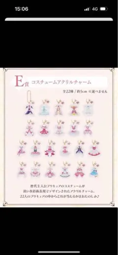 プリキュア1番くじ 2023 コスチュームアクリルチャーム全種セット