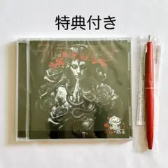 0.1gの誤算　アルテミスの憂鬱 CD＆特典付き