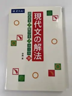 現代文の解法 読める！解ける！ルール 36