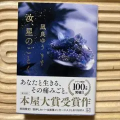 汝、星のごとく
