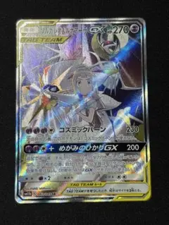 ソルガレオ＆ルナアーラGX SA