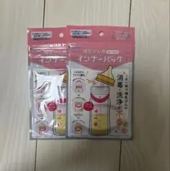 【新品未開封】哺乳瓶用インナーバッグ 2パック