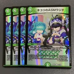 キユリのASMラジオ 4枚
