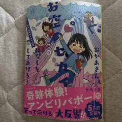 お空のセカイのはなしをしてあげる！竹内文香