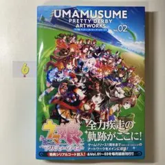 ウマ娘 プリティーダービー アートワークス Vol.02