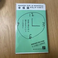 幸福論