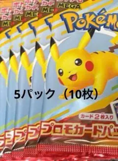 ポケモンカードゲームMEGA マクドナルド ハッピーセット2025 ×5