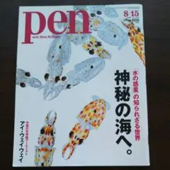 雑誌　pen