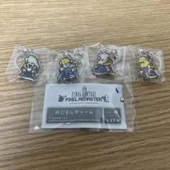 ファイナルファンタジー ピクセルリマスター めじるしチャーム　4種
