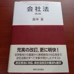 会社法