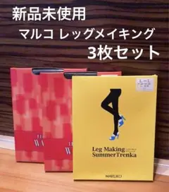 未使用未開封 マルコ Mサイズレッグメイキングサマートレンカ 2