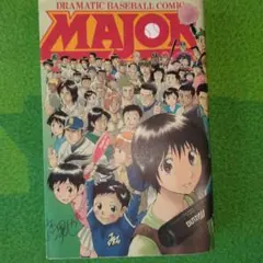 MAJOR「キャラクター名鑑」完全版 : サンデー公式ガイド